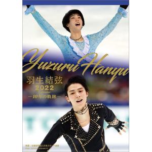 【カレナビYahoo！店限定特典】卓上 羽生結弦-10年の軌跡-　2022年　カレンダー　CL22-551