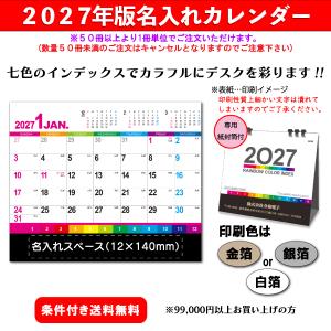 【50冊からご注文可】 名入れ カレンダー 卓上...の商品画像