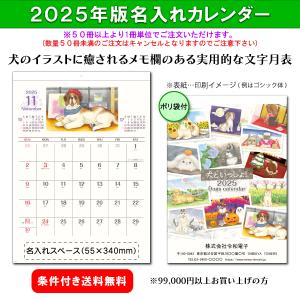 【50冊からご注文可】 名入れ 2025年(令和7年) カレンダー 壁掛け 犬といっしょ！ AA-203 (53×38cm) 社名 団体名 印刷 挨拶 御年賀 最安 人気 ペット｜calendar-market