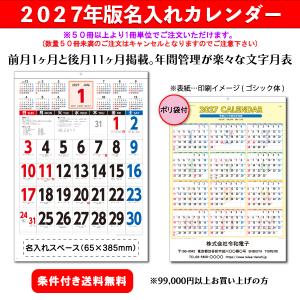 【50冊からご注文可】 名入れ カレンダー 壁掛け 2027年(令和9年) A2年表入3色文字 GT-405(61×42.5cm) 社名 団体名 印刷 挨拶 御年賀 最安 実用的 機能的 人気