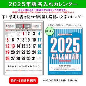 【50冊からご注文可】 名入れ 2025年(令和7年) カレンダー 壁掛け メモ付3色文字月表 KA-143 (53×38cm) 社名 団体名 印刷 挨拶 御年賀 最安 定番 大人気｜calendar-market