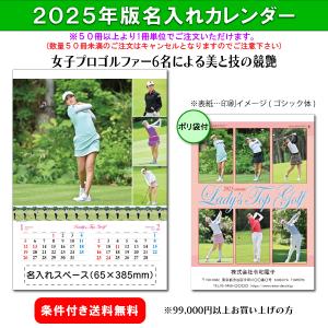 【50冊からご注文可】 名入れ 丸廣 2025年(令和7年)版 カレンダー 壁掛け レディーストップゴルフ MH-12 (60.7×42.5cm) 社名 団体名 印刷 挨拶 御年賀 最安｜calendar-market