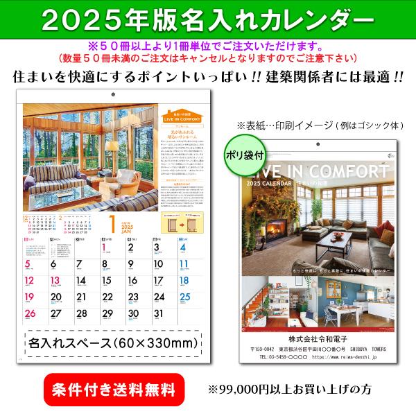 【50冊からご注文可】 名入れ 新日本カレンダー 2025年(令和7年) カレンダー 壁掛け 住まい...