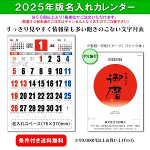 【50冊からご注文可】 名入れ 新日本 カレンダー 2025年(令和7年) 壁掛け 御暦(格言入り3色文字) NK-186 (61×42.5cm) 社名 印刷 挨拶 御年賀 最安 人気 定番