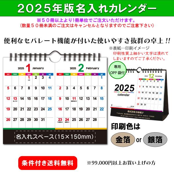 【50冊からご注文可】 名入れ 新日本 カレンダー 2025年(令和7年) 卓上 カラーラインメモ・...
