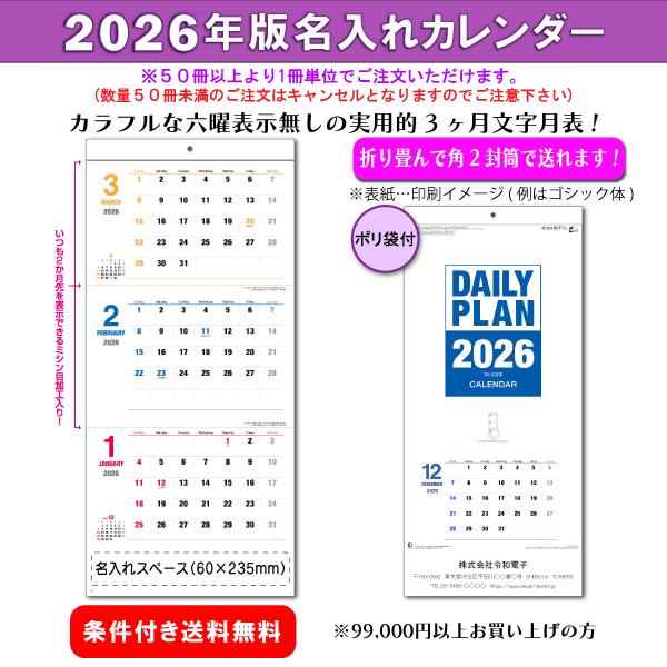 【50冊からご注文可】 名入れ 新日本 カレンダー 2026年(令和8年) 壁掛け デイリー・プラン...