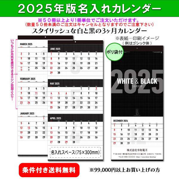 【50冊からご注文可】 名入れ 2025年(令和7年) 壁掛け ホワイト アンド ブラック(3ヶ月文...