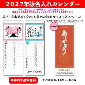 【50冊からご注文可】 名入れ カレンダー 壁掛...の商品画像