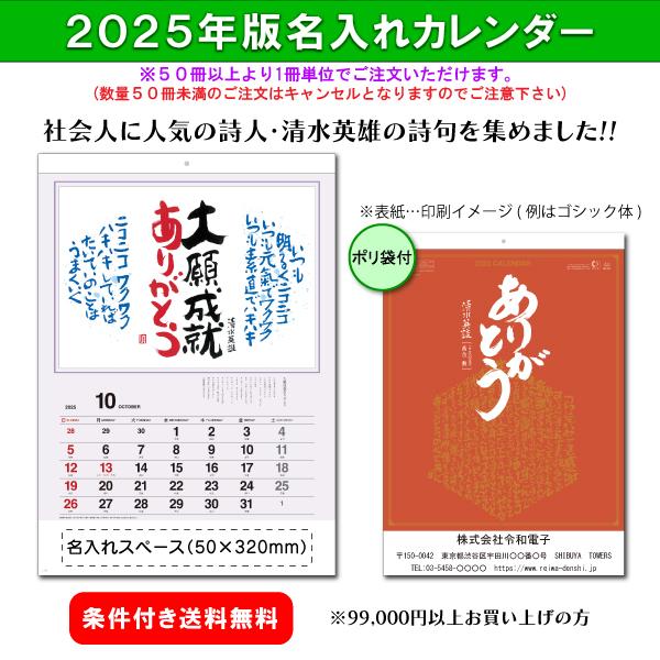 【50冊からご注文可】名入れ 創日社 2025年(令和7年) カレンダー 壁掛け ありがとうカレンダ...