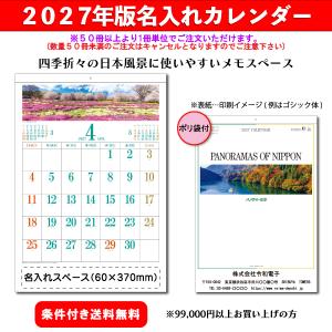 50冊からご注文可】 名入れ カレンダー 壁掛け 2027年(令和9年) 山甚