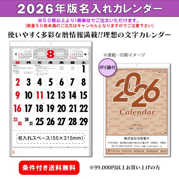 【50冊からご注文可】 名入れ 杉本カレンダー 2026年(令和8年) カレンダー 壁掛け 厚口文字...