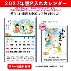 残りわずか】片岡鶴太郎 2026年 壁掛けカレンダー CL-487 CL26-487