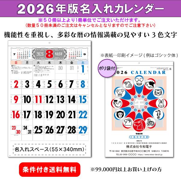 【50冊からご注文可】 名入れ 杉本カレンダー 2026年(令和8年) カレンダー 壁掛け 3色文字...
