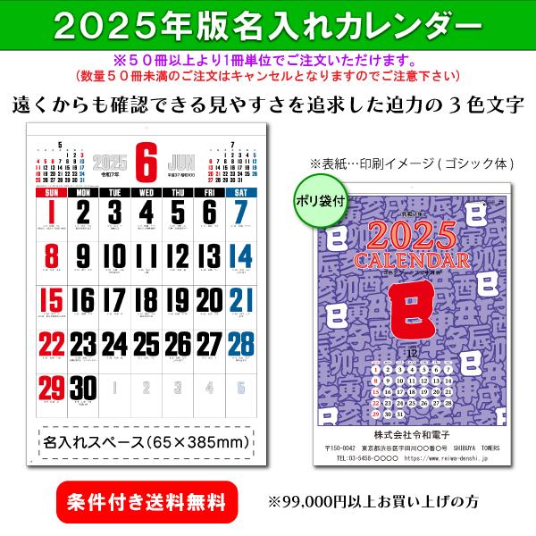 【50冊からご注文可】 名入れ 杉本カレンダー 2025年(令和7年) カレンダー 壁掛け 3色デラ...