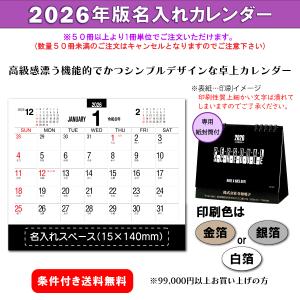 新日本カレンダー 【50冊からご注文可】 名入れ 新日本 カレンダー