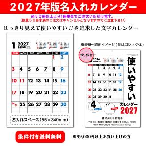 【50冊からご注文可】 名入れ カレンダー 壁掛け 2027年(令和9年) 杉本 使いやすいカレンダー SG-2880 (53.5×38cm) 社名 団体名 印刷 挨拶 御年賀 最安 機能的