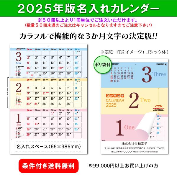 【50冊からご注文可】 名入れ 新藤慶昌堂 2025年(令和7年)版 カレンダー 壁掛け ワンツース...