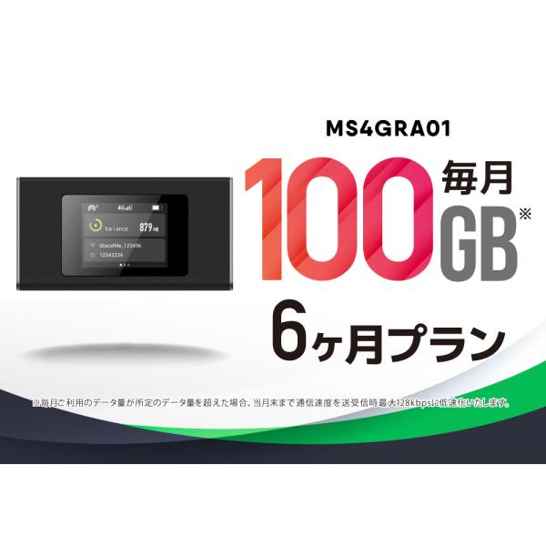 CALENDAR WIFI MS4GRA01 クラウドWIFIルーター 月/100GB 6ヶ月プリペ...