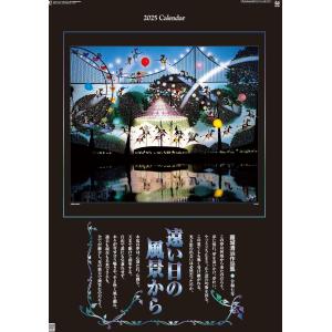 藤城清治作品集 遠い日の風景から（影絵）2024年度大型フィルムカレンダー