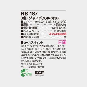名入れカレンダー 2027 壁掛け NB-18...の詳細画像5