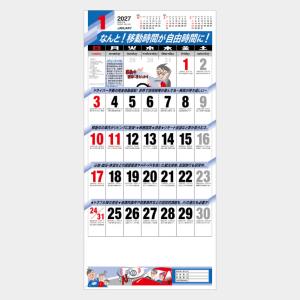 名入れカレンダー 2027 壁掛けNK-165 カーライフメモ 100冊