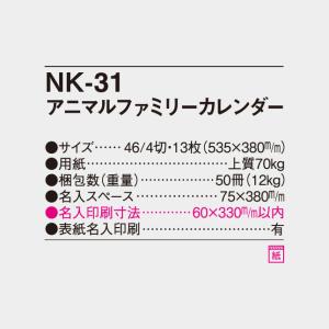 名入れカレンダー 2027 壁掛け NK-31...の詳細画像4