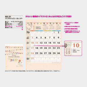 名入れカレンダー 2027 壁掛け NK-31...の詳細画像5