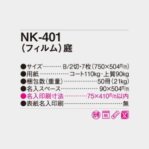 名入れカレンダー 2027 壁掛け NK-40...の詳細画像5