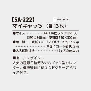 名入れカレンダー 2027 壁掛け SA-22...の詳細画像5