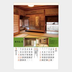 名入れカレンダー 2027 壁掛け SG-509 数寄屋の美 フィルム 100冊