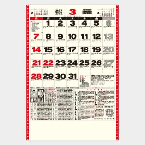 名入れカレンダー 2027 壁掛け TD-613 開運ジャンボ（年間開運暦付） 100冊
