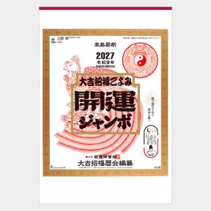 名入れカレンダー 2027 壁掛け TD-61...の詳細画像1