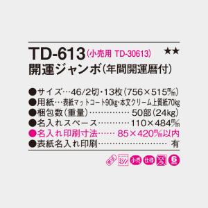 名入れカレンダー 2027 壁掛け TD-61...の詳細画像5