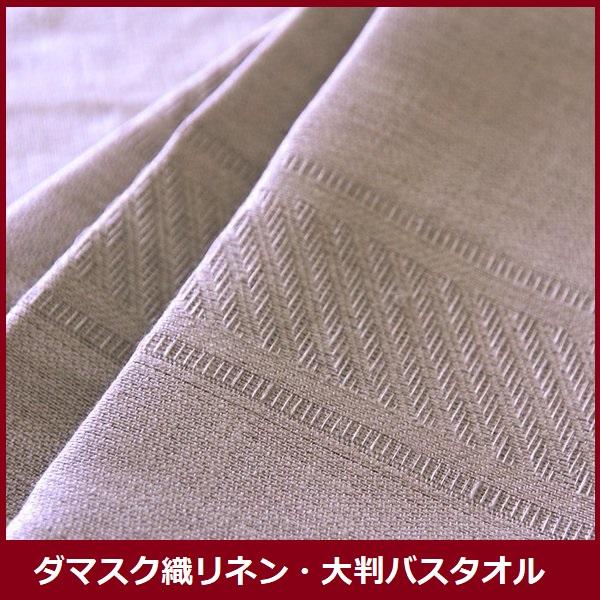 CALIENTE スタイル　リネン クロス 麻 バスタオル ダマスク織　リトアニア製　