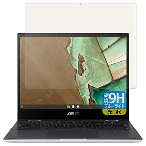 PDA工房 ASUS Chromebook Flip CM3 (CM3200FVA) 9H高硬度 [ブルーライトカット] 保護 フィルム 光沢 日本製の商品画像