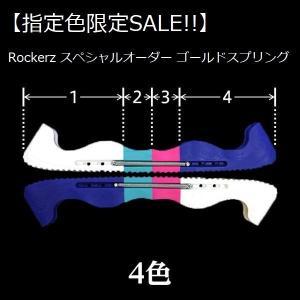 指定色限定　Rockerz　ロッカーズ　スケートガード　スペシャルオーダー　ゴールドスプリング　