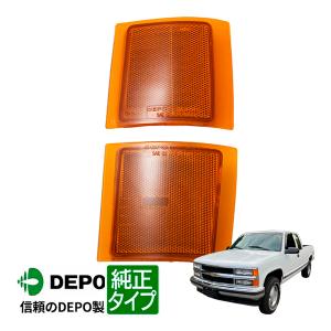 -1999y シボレータホ/サバーバン・-1998y C-1500/K-1500 コーナーレンズ/2PC 右側/純正タイプ｜californiacustom