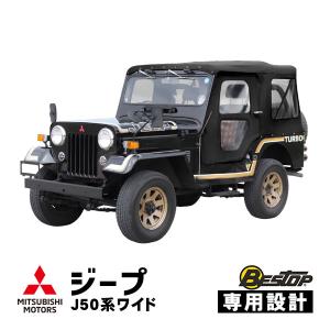 サン自動車工業 MJ-55SP サントップ ミツビシ J50系 ジープ 3インチ