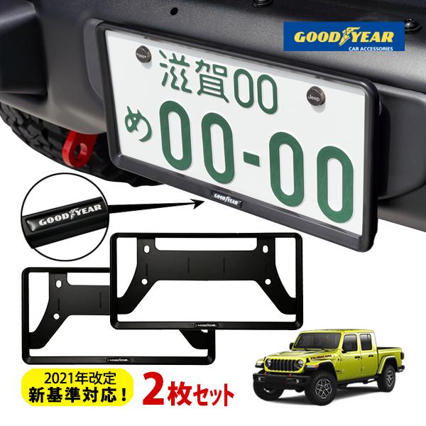 GOODYEAR正規品 2021年改定新基準対応 ナンバーフレーム ライセンスフレーム マットブラッ...