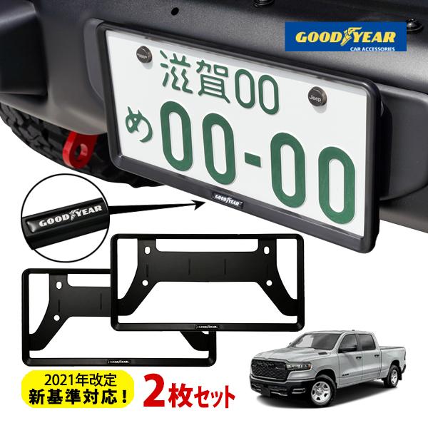 GOODYEAR正規品 2021年改定新基準対応 ナンバーフレーム ライセンスフレーム マットブラッ...