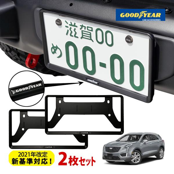 GOODYEAR正規品 2021年改定新基準対応 ナンバーフレーム ライセンスフレーム マットブラッ...