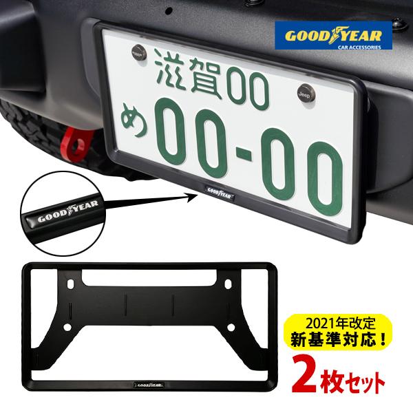 GOODYEAR正規品 新基準対応 ナンバーフレーム マットブラック 2枚セット シボレー キャデラ...