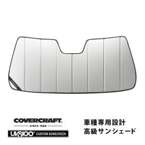 covercraft（カバークラフト） 正規品 専用設計 サンシェード シルバー