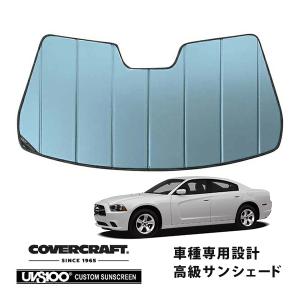 covercraft（カバークラフト） 正規品 専用設計 サンシェード ブルー