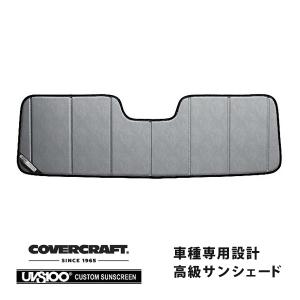 covercraft（カバークラフト） 正規品 専用設計 サンシェード ブロンズ