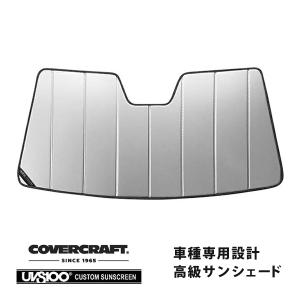 【CoverCraft 正規品】 専用設計 サンシェード シルバー 07-13y US トヨタ タンドラ カバークラフト