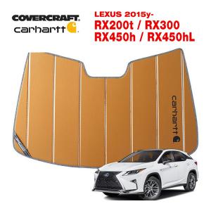 【CoverCraft 正規品】 専用設計 サンシェード ブロンズ LEXUS レクサス RX200t/300/450h/450hL 20系 カーハート カバークラフト