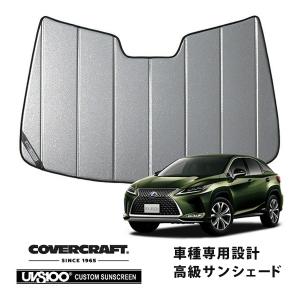 covercraft（カバークラフト） 正規品 専用設計 サンシェード ブロンズ