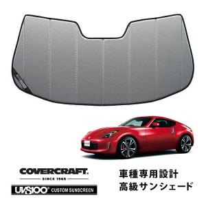 covercraft（カバークラフト） 正規品 専用設計 サンシェード シルバー