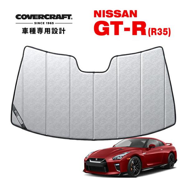CoverCraft 正規品 専用設計 サンシェード クロームカモフラージュ 日産 GT-R GTR...
